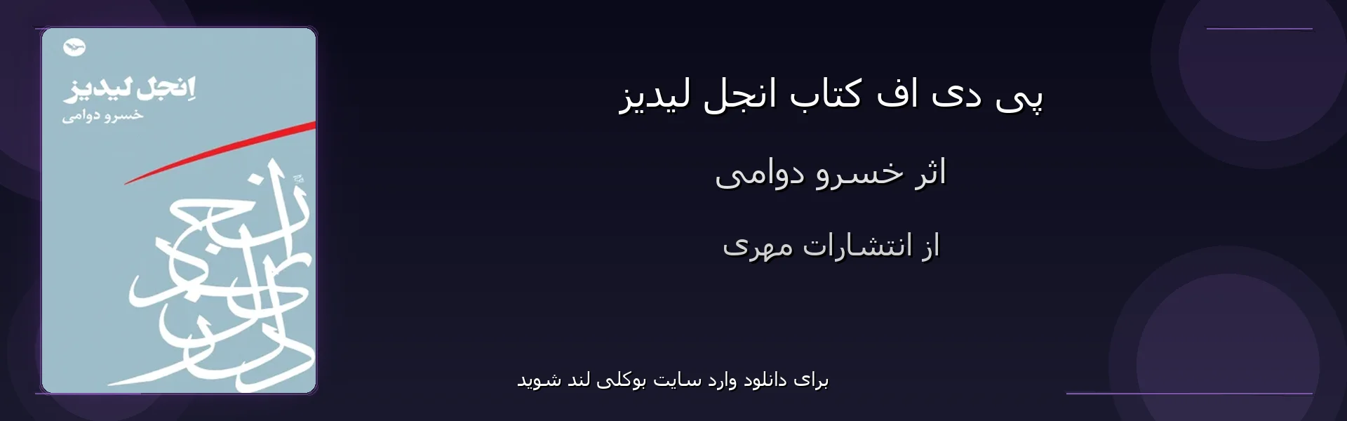 انجل لیدیز - بنر - فایل استور
